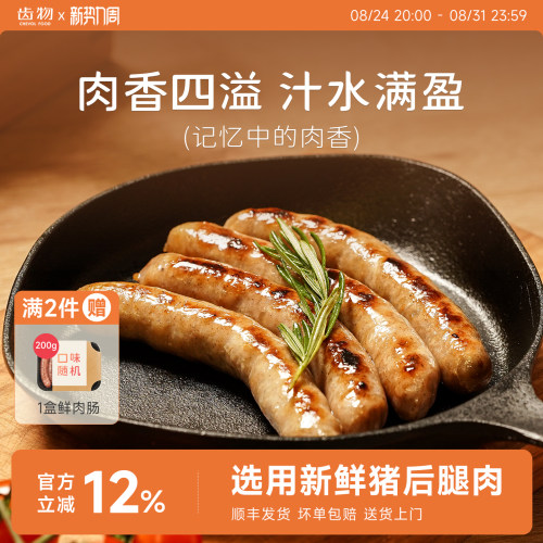 配料表干净丨齿物烤肠鲜肉爆汁肠