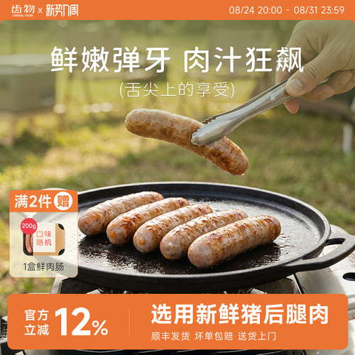 齿物烤肠选用新鲜肉肉肠儿童早餐