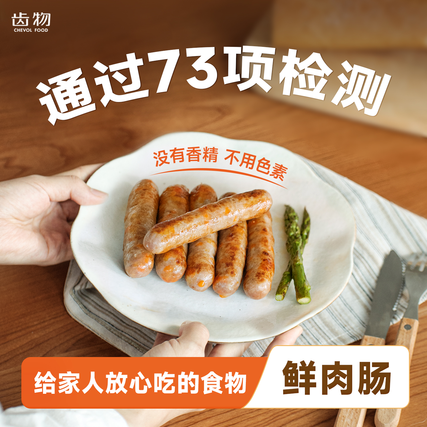 【齿物鲜肉肠】儿童健康早餐烤肠
