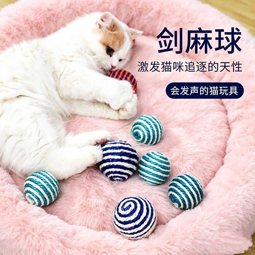 剑麻球猫抓麻绳磨爪磨牙游戏玩具 互动投掷游戏猫宠物剑麻玩具6