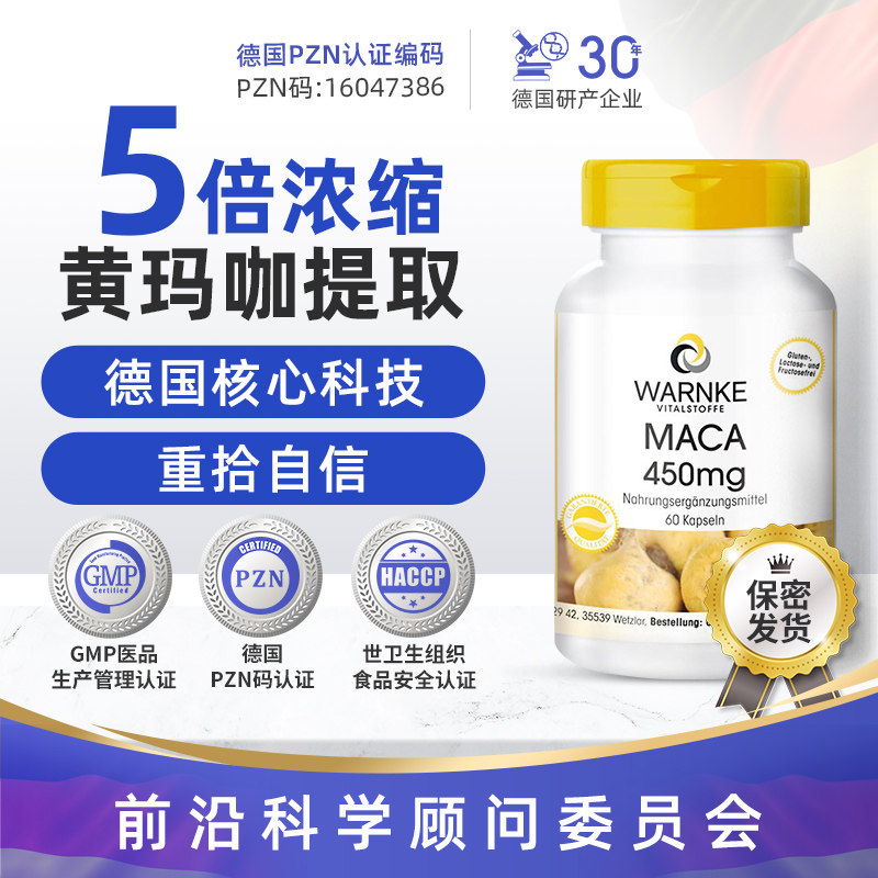 德国进口5倍浓缩玛咖胶囊促睾丸酮素荷尔蒙雄性激素