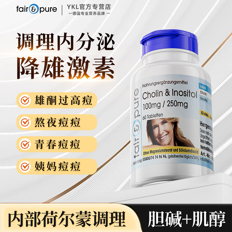 内分泌失调肌醇降雄激素