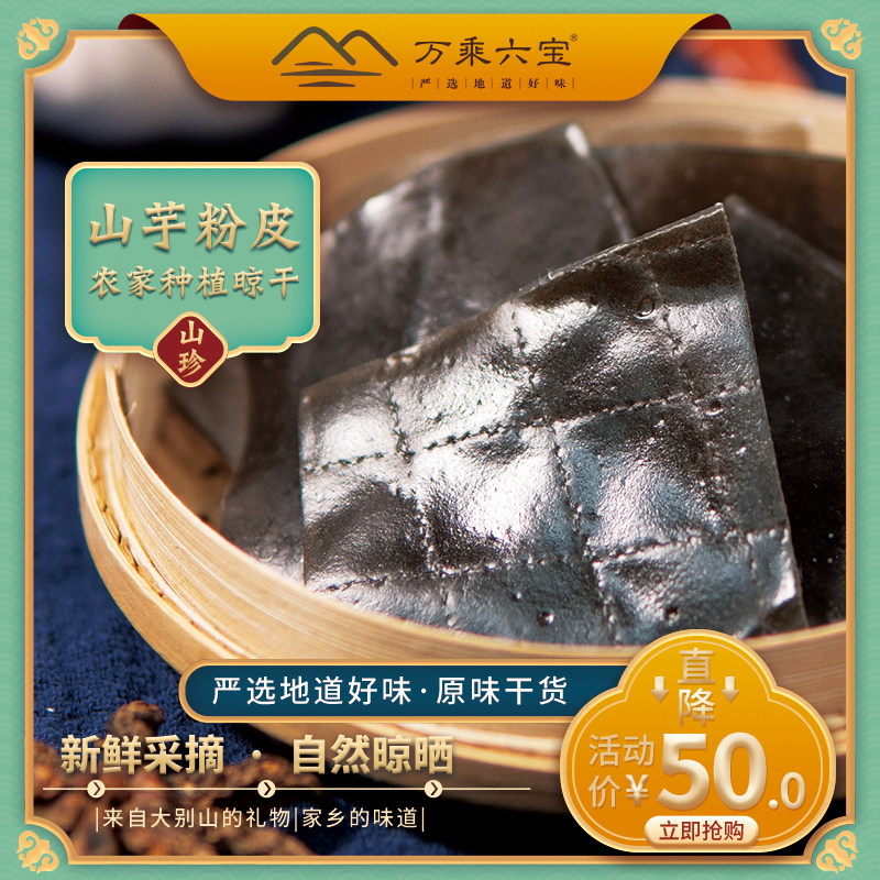 大别山山芋粉皮六安土特产健康野干货粉条粉丝/蕨根粉