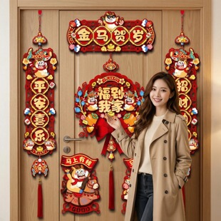 2026马年新款立体对联磁吸高档植绒布高级感春联家用装饰福字门贴