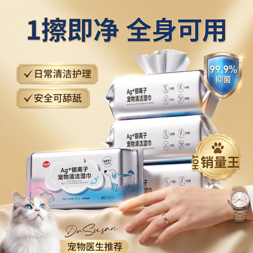 嬉皮狗猫狗通用加厚芦荟抑菌湿巾