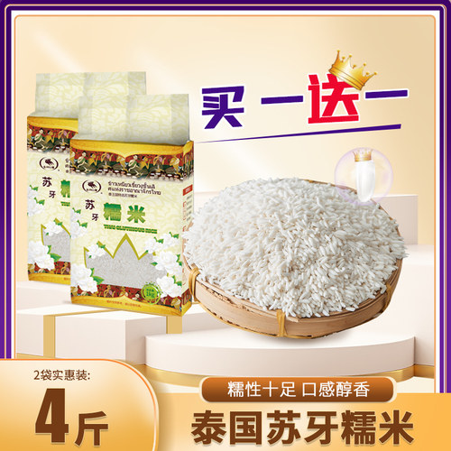 买一送一泰国原粮进口长粒糯米