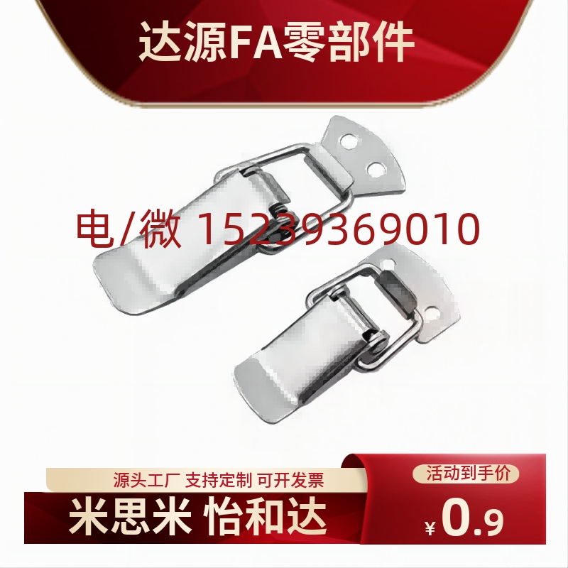 搭扣锁 不锈钢弹簧卡代替米斯米C-PKWS2 C-PKWS3 C-PKWS4 C-PKWS5