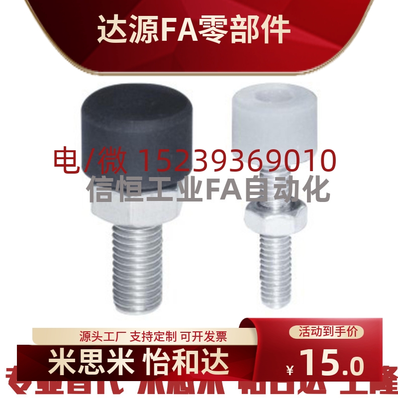 带挡块止动螺栓TDC66-M3/4/5/6/8/10/12/16 聚氨酯防撞头