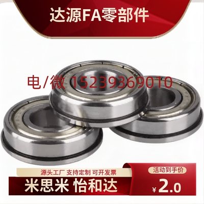 683ZZ带法兰滚珠轴承C-SFL