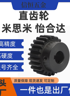 VNA01/02/03/11/21/22/23/31/41/42/43/51怡合达精铣型直齿轮