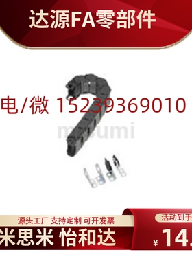 MPSPS1520-2035-2550替代米思米拖链 电缆保护链FHPS202-203-204