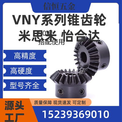 VNY01/VNY11/VNY21-1.5-3030-P12/P14/P15/P16 怡合达直齿锥齿轮