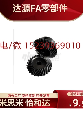 怡合达弧齿锥齿轮VNY31/VNY41-1.0-1.5-2020-3030-2040-4020-1836