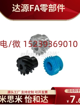 定制螺旋齿轮VNB01/11/21/02/12/22/05/15-1.0/1.5/2.0/2.5/3.0