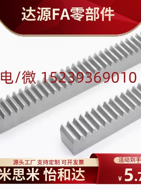 怡合达直齿条1.0/1.5/2.0/2.5/3.0/4.0//VNU01/VNU02/VNU06/VNU21