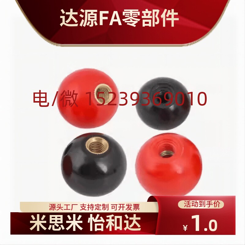 怡合达型 HAJ41/42/51/52-M5/M6/M8/M10/M12/M16 手柄球