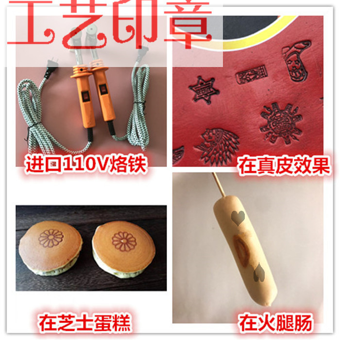 定制110V烙印芝士蛋糕印台湾电压烙印DIY印私人定制月饼铜锣烧模