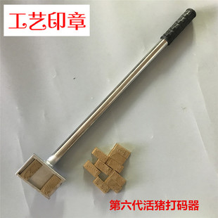 定制生猪屠宰章活猪编号章生猪打码器针刺印章活检章活猪打码器