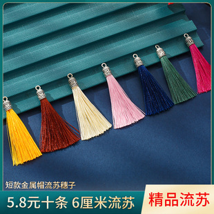 6CM短款小穗子流苏金属帽儿童挂件头饰配件服饰配件diy手工小吊穗