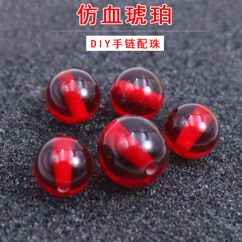 仿血琥珀珠子手链尾珠脚链配珠吊坠挂绳配件散珠diy编织红色圆珠