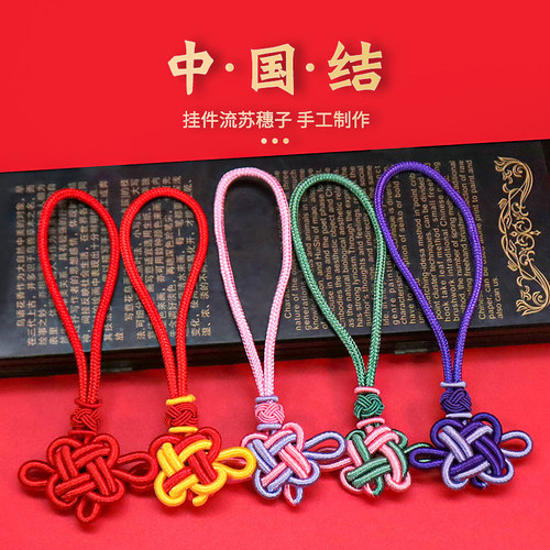 启饰缘涤纶吉祥结缠线双色挂件