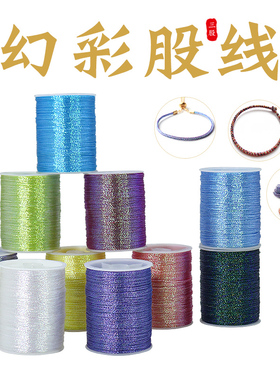 3股幻彩线diy手工绕线编织手链缠线金银丝CS3线刺绣玉线变色龙线