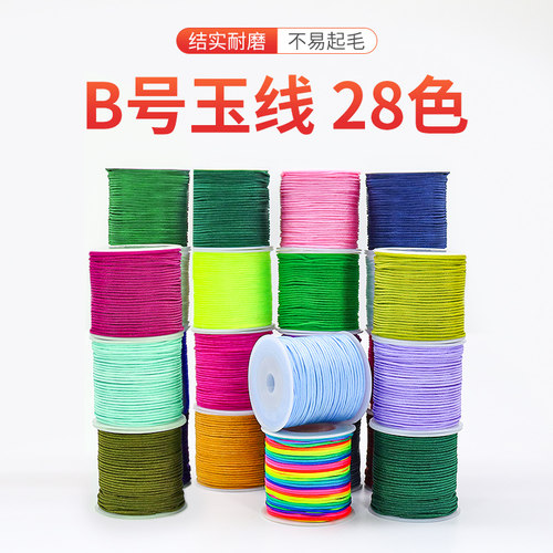 B玉线编织绳手链手工diy编织线