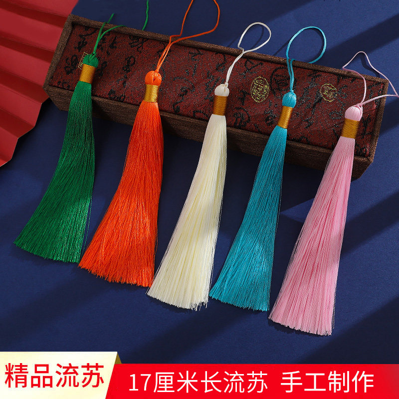 17厘米流苏穗子民族服饰压襟吊穗古装汉服挂饰乐器挂件汽车吊坠穗