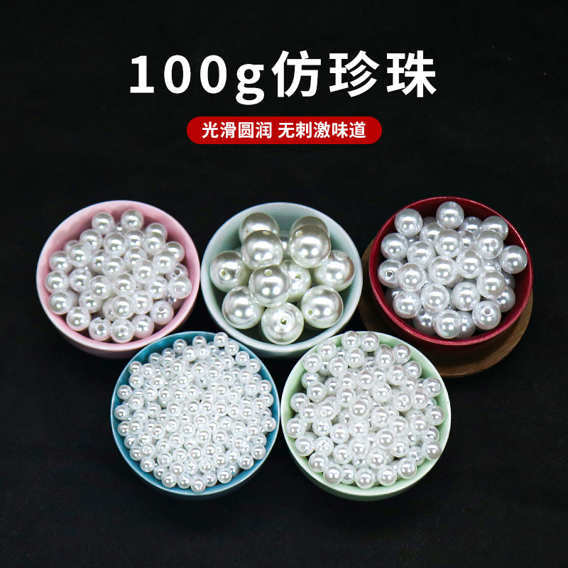 启饰缘ABS白色仿珍珠diy手串100K