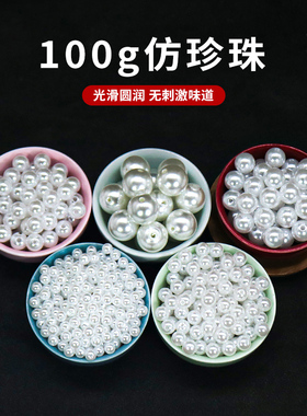 仿珍珠散珠100克abs珍珠diy手工制作饰品材料包发饰串珠子配珠子
