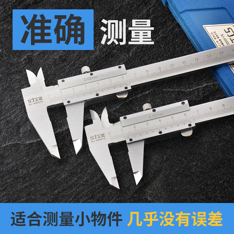 上匠游标卡尺高精度卡尺标准不锈钢工业级0-150-300mm小油标卡尺