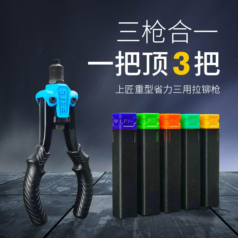 上匠三用扩口枪铆钉枪门锁手动