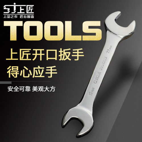 上匠开口扳手双头呆扳手镜面扳手两用呆头扳手套装汽修扳手工具
