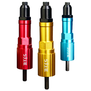 电动铆钉枪抽芯拉铆转换头抢拉钉拉卯枪头柳钉铝合金钉铆拉丁打器