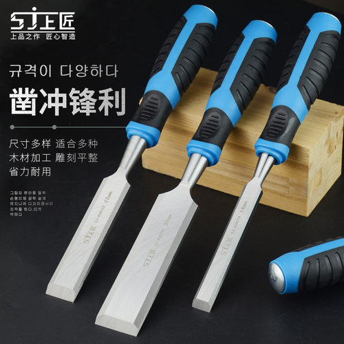 上匠凿子木工工具套装挖槽扁平