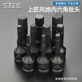 2内6角气动旋具套筒小风炮连体批头内六方H5H8H10H12H14H17H19