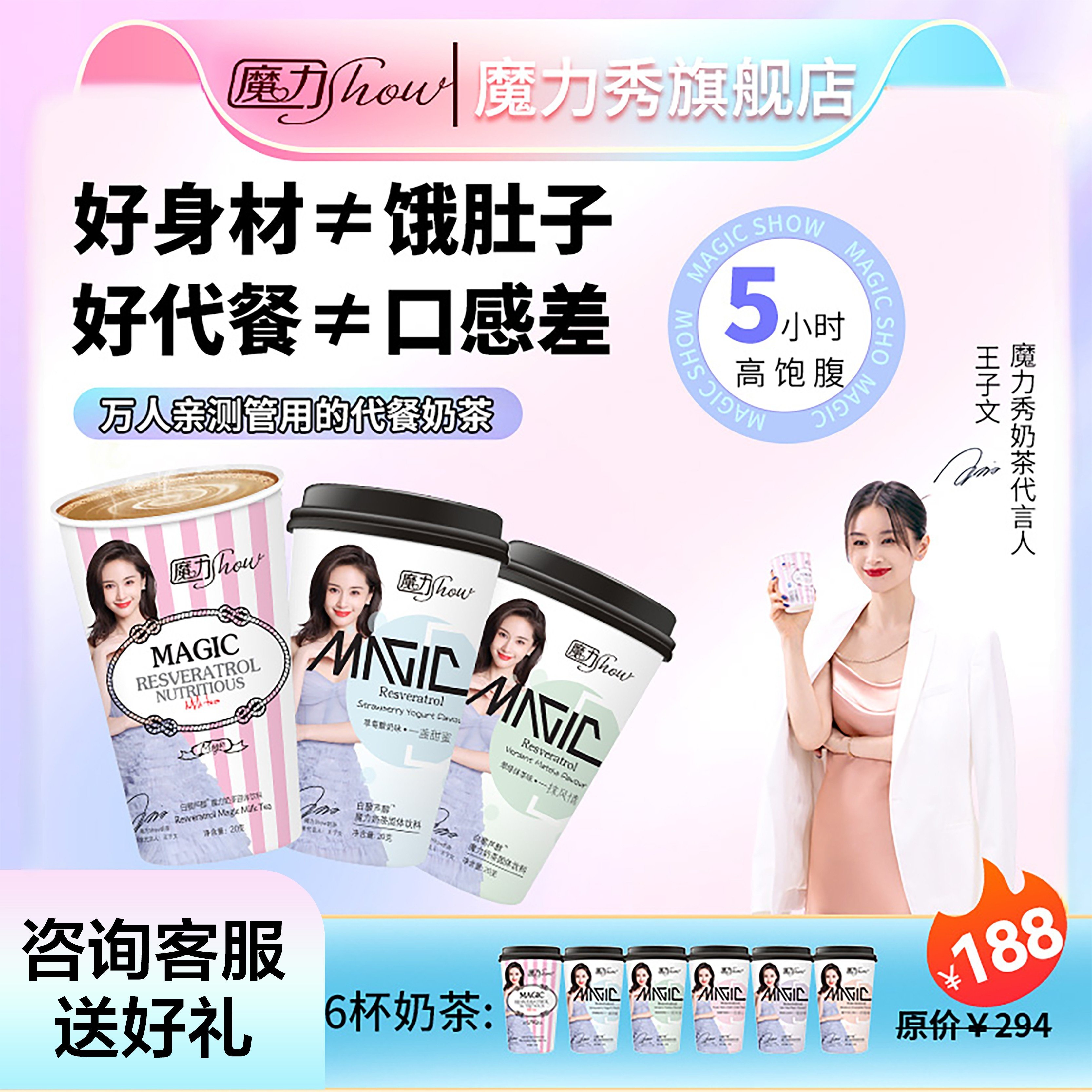 魔力秀show适合晚上吃的7天轻断食代餐饱腹奶茶扛饿冲饮营养早餐