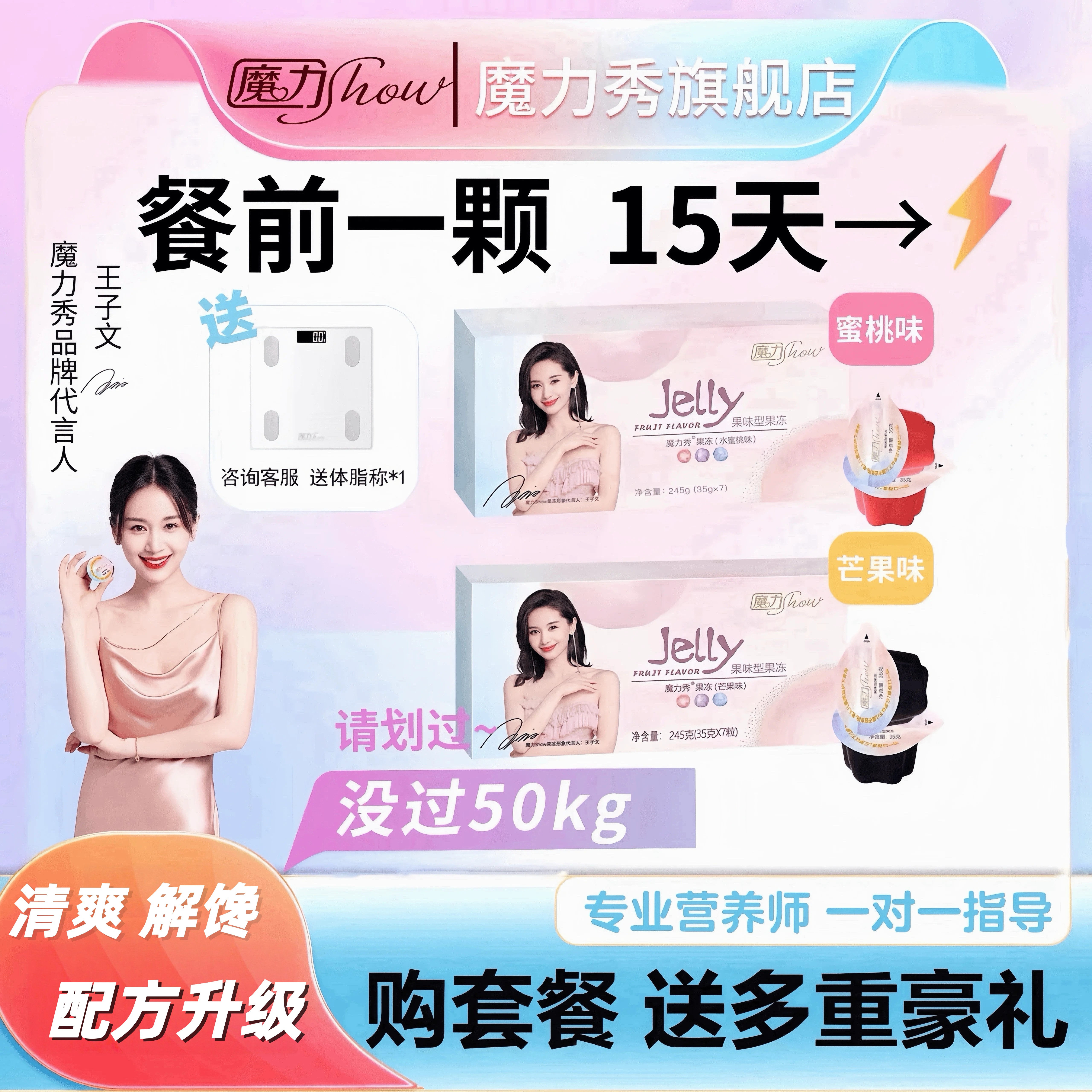 魔力秀show果冻正品官方旗舰店嗨吃酵素果蔬白芸豆阻断益生菌果冻