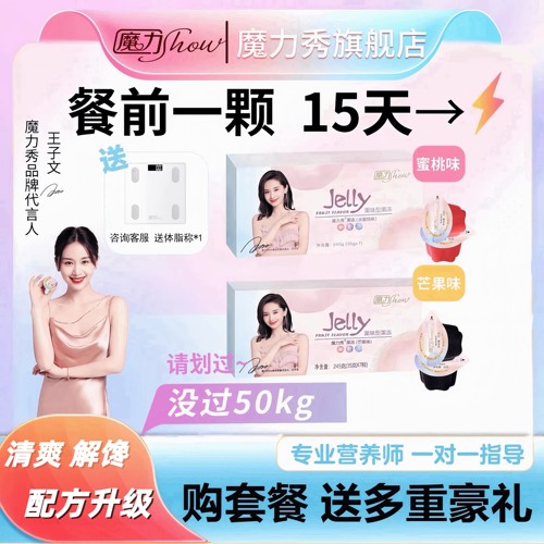 白芸豆酵素魔力秀show益生菌果冻