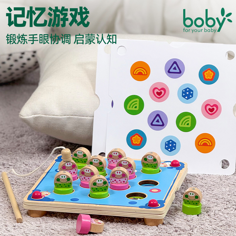 boby记忆钓鱼游戏儿童玩具