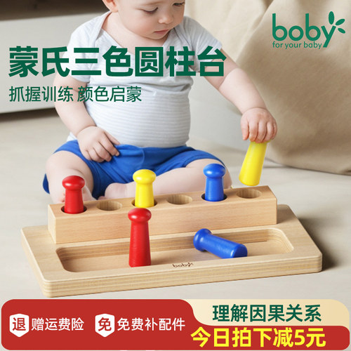 boby三色圆柱台蒙氏教具