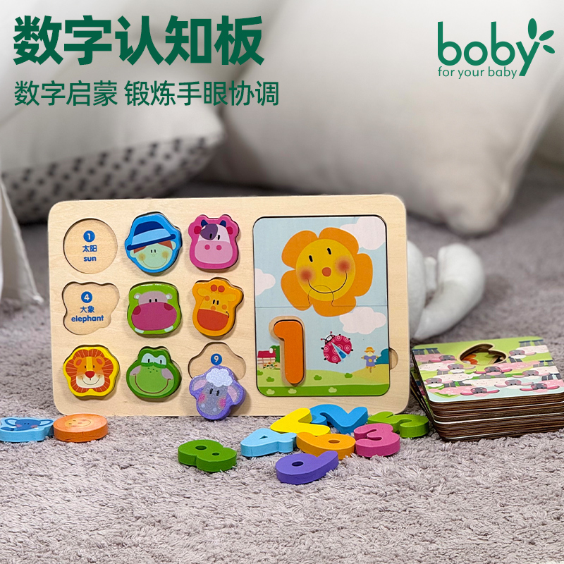 boby数字认知积木配对手抓板