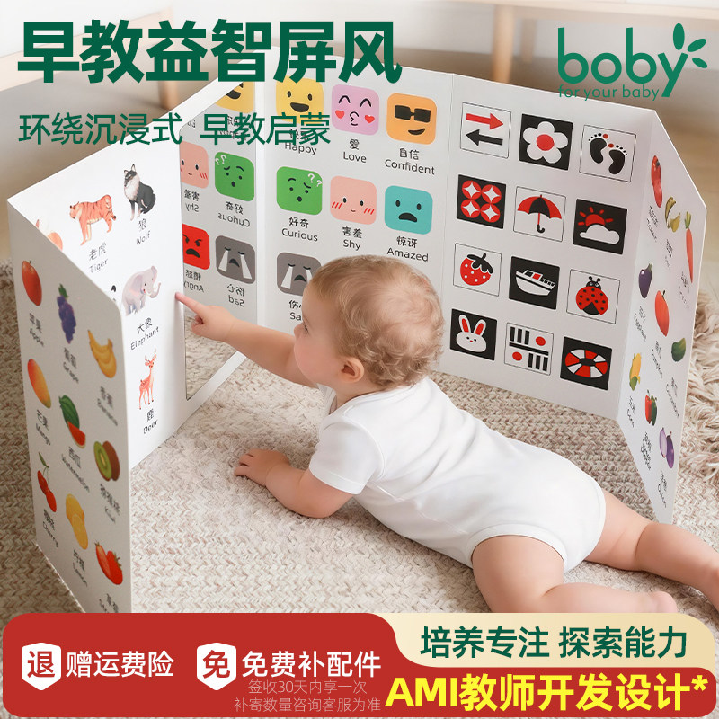 boby早教屏风认知卡双面蒙氏早教婴幼儿宝宝启蒙围栏抬头训练玩具