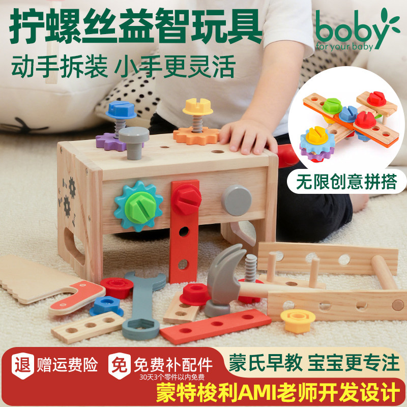 boby儿童拧螺丝工具箱拆装螺母图片
