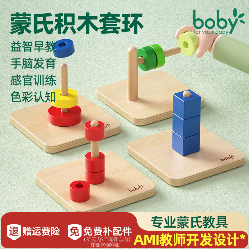 蒙氏早教益智玩具儿童幼儿0-1-3岁套柱颜色认知套环教具ic班启蒙
