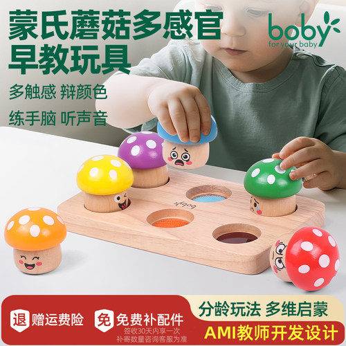蒙氏早教蘑菇音筒触觉感知玩具
