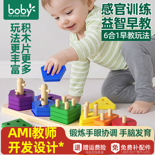 boby蒙氏几何套柱积木拼装玩具