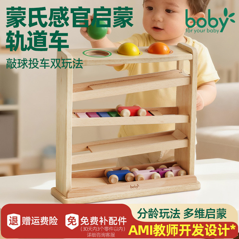 boby蒙氏教具蒙特梭利视觉追踪滑轨车宝宝早教玩具专注力感官训练
