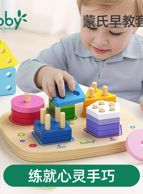 boby蒙氏几何形状配对四套柱玩具1-2岁3婴幼儿童早教益智手眼协调