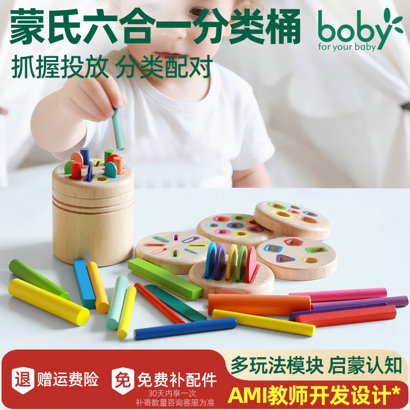 boby蒙氏颜色形状分类插棍玩具